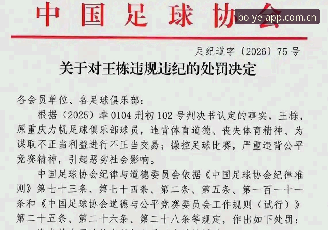 揭秘足协第三批禁足名单：65人涉案背后的足球反腐真相